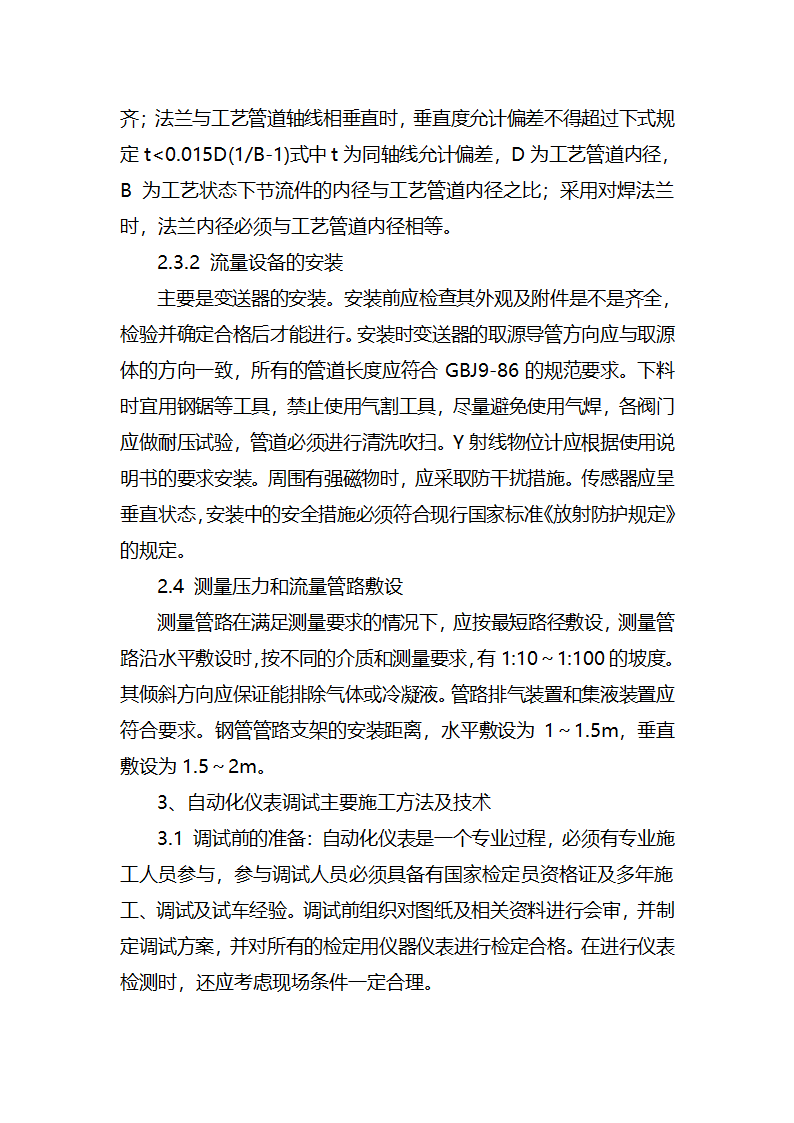 某工业废水集中处理站电气安装工程施工方案.docx第46页