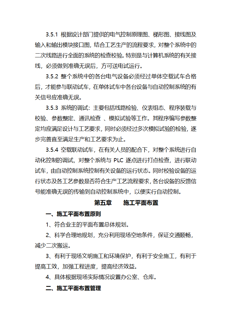 某工业废水集中处理站电气安装工程施工方案.docx第48页