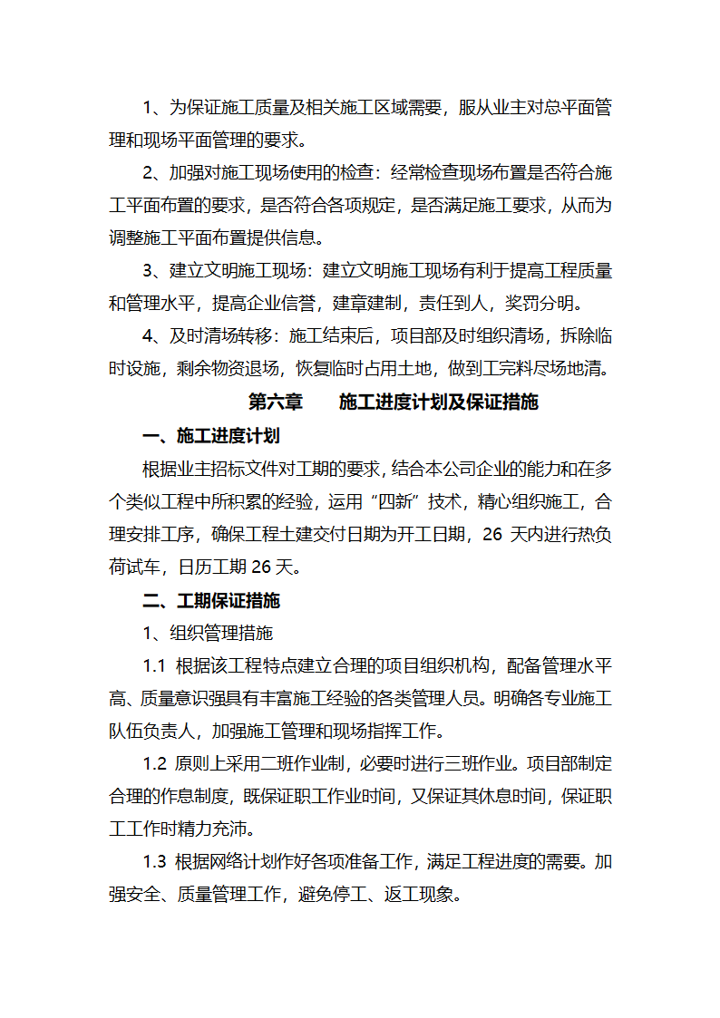 某工业废水集中处理站电气安装工程施工方案.docx第49页