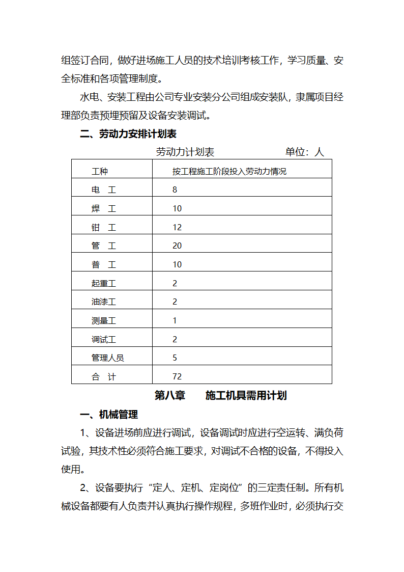 某工业废水集中处理站电气安装工程施工方案.docx第51页