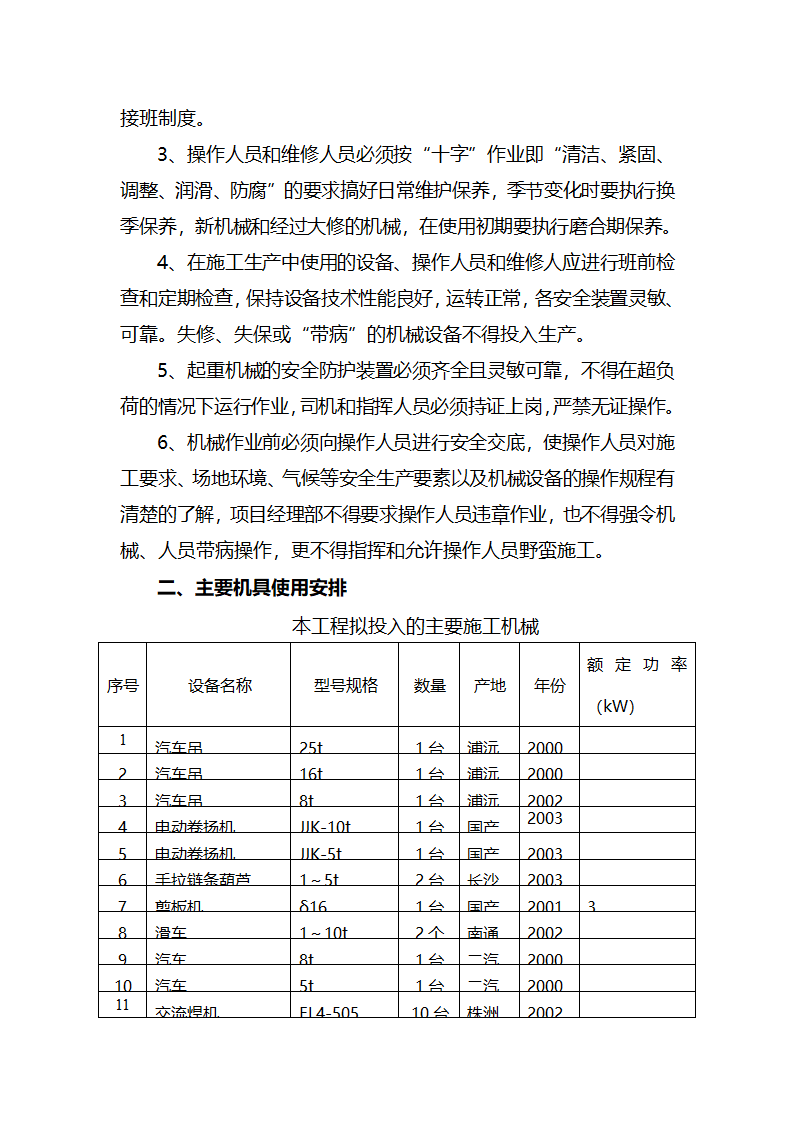 某工业废水集中处理站电气安装工程施工方案.docx第52页