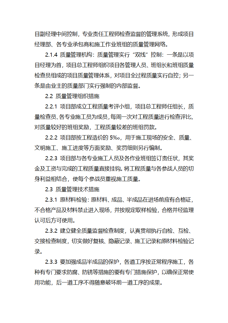 某工业废水集中处理站电气安装工程施工方案.docx第55页