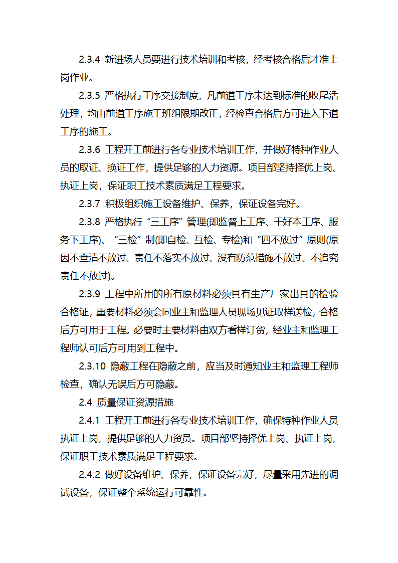 某工业废水集中处理站电气安装工程施工方案.docx第56页