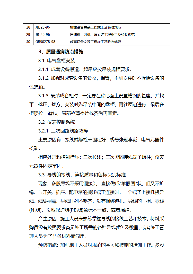 某工业废水集中处理站电气安装工程施工方案.docx第59页