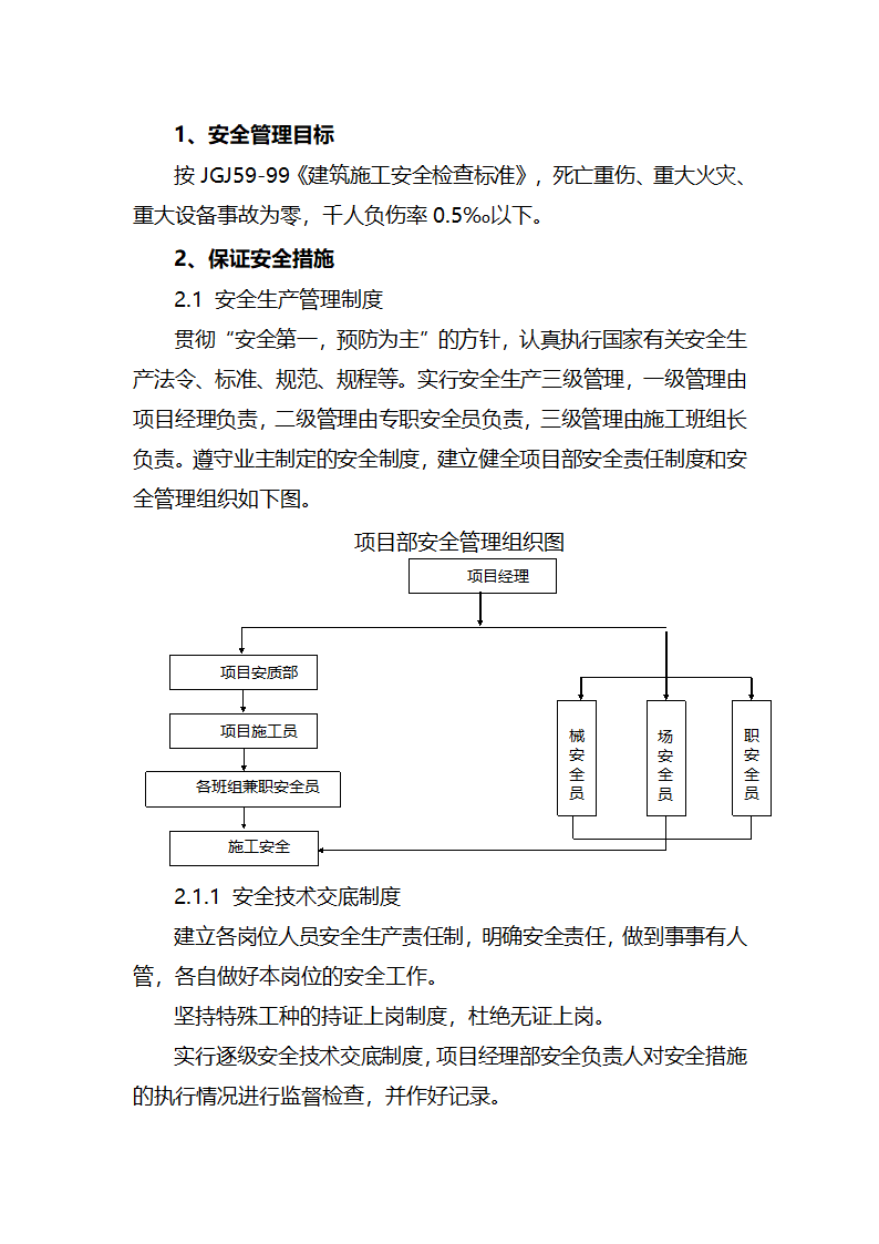 某工业废水集中处理站电气安装工程施工方案.docx第63页