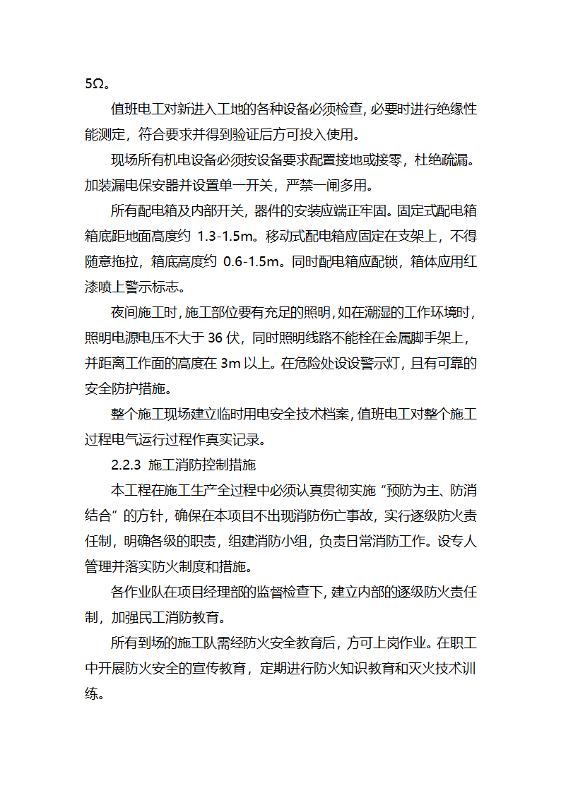 某工业废水集中处理站电气安装工程施工方案.docx第66页