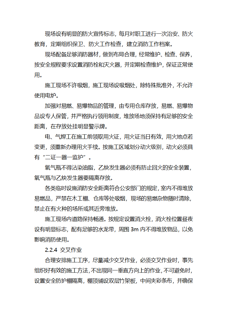 某工业废水集中处理站电气安装工程施工方案.docx第67页