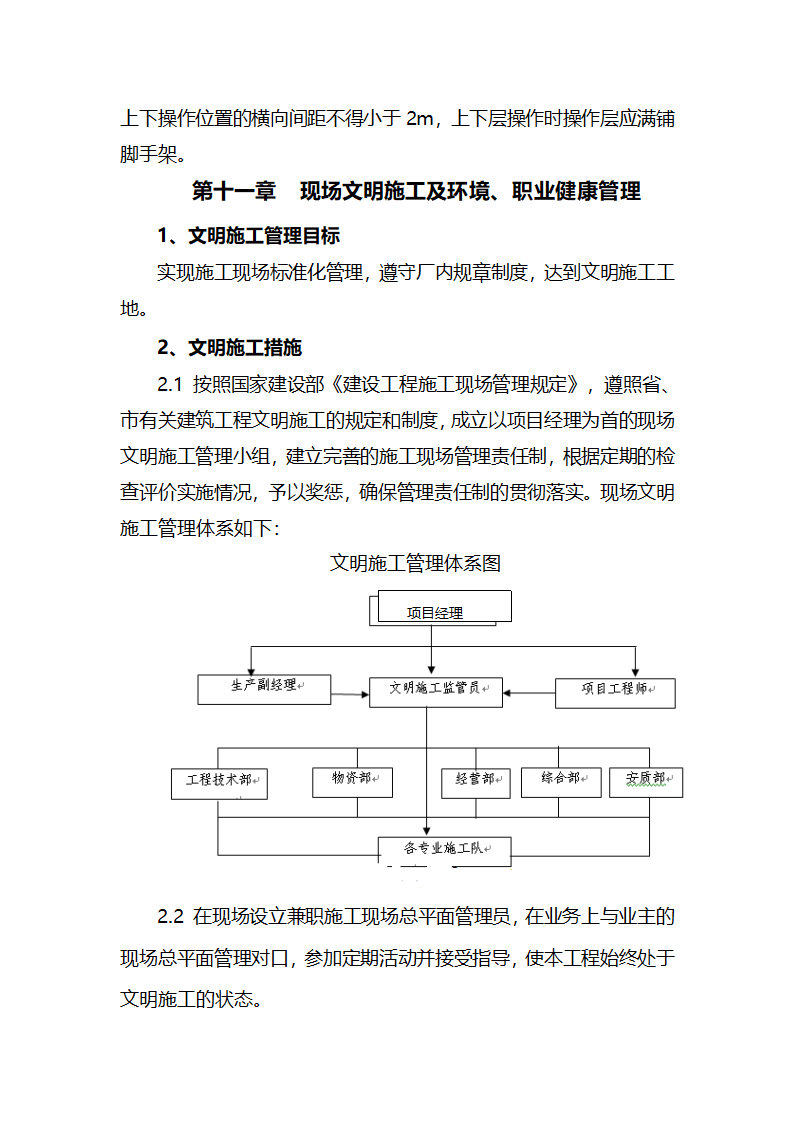 某工业废水集中处理站电气安装工程施工方案.docx第68页