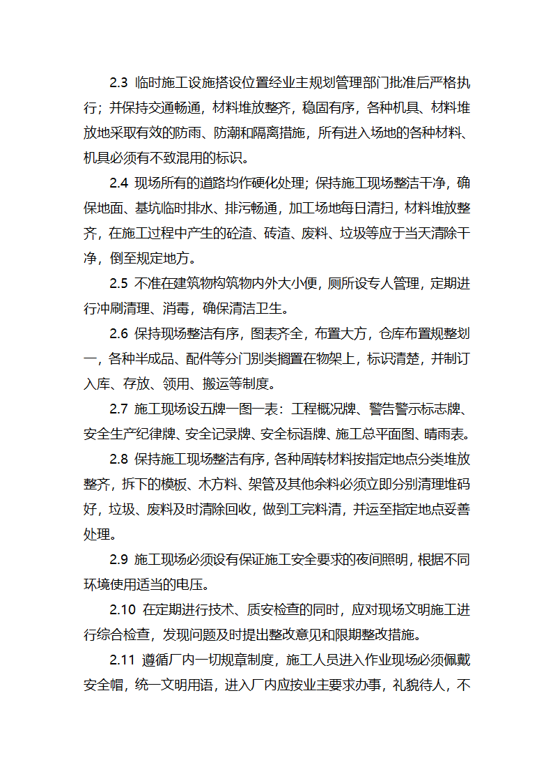 某工业废水集中处理站电气安装工程施工方案.docx第69页