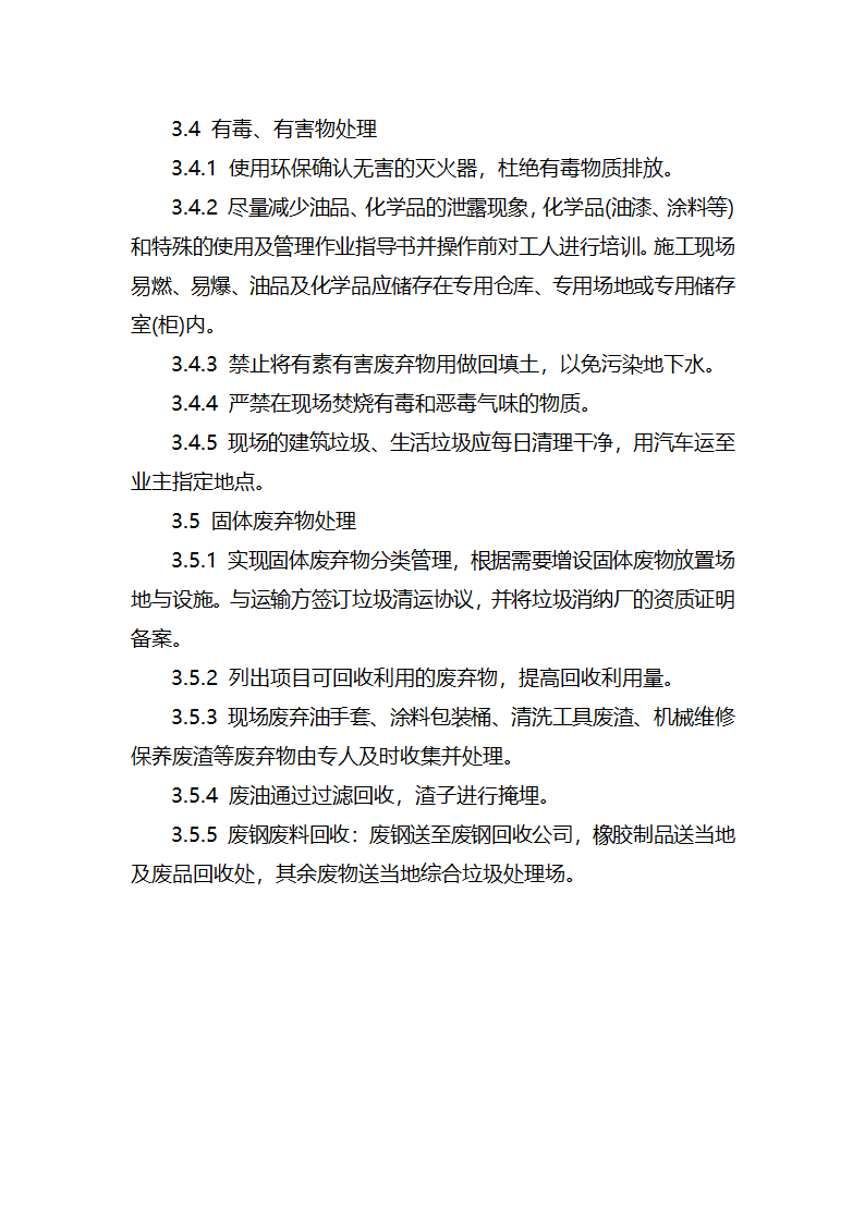 某工业废水集中处理站电气安装工程施工方案.docx第71页