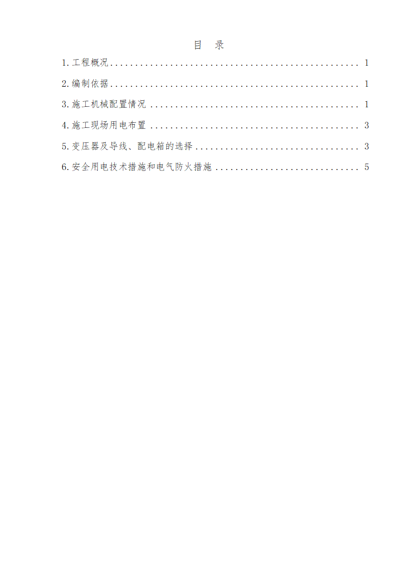 工业项目施工临时用电方案.docx第2页