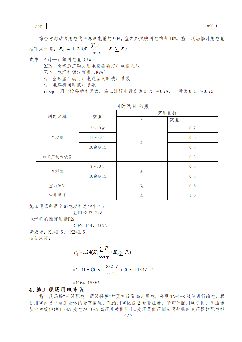 工业项目施工临时用电方案.docx第4页