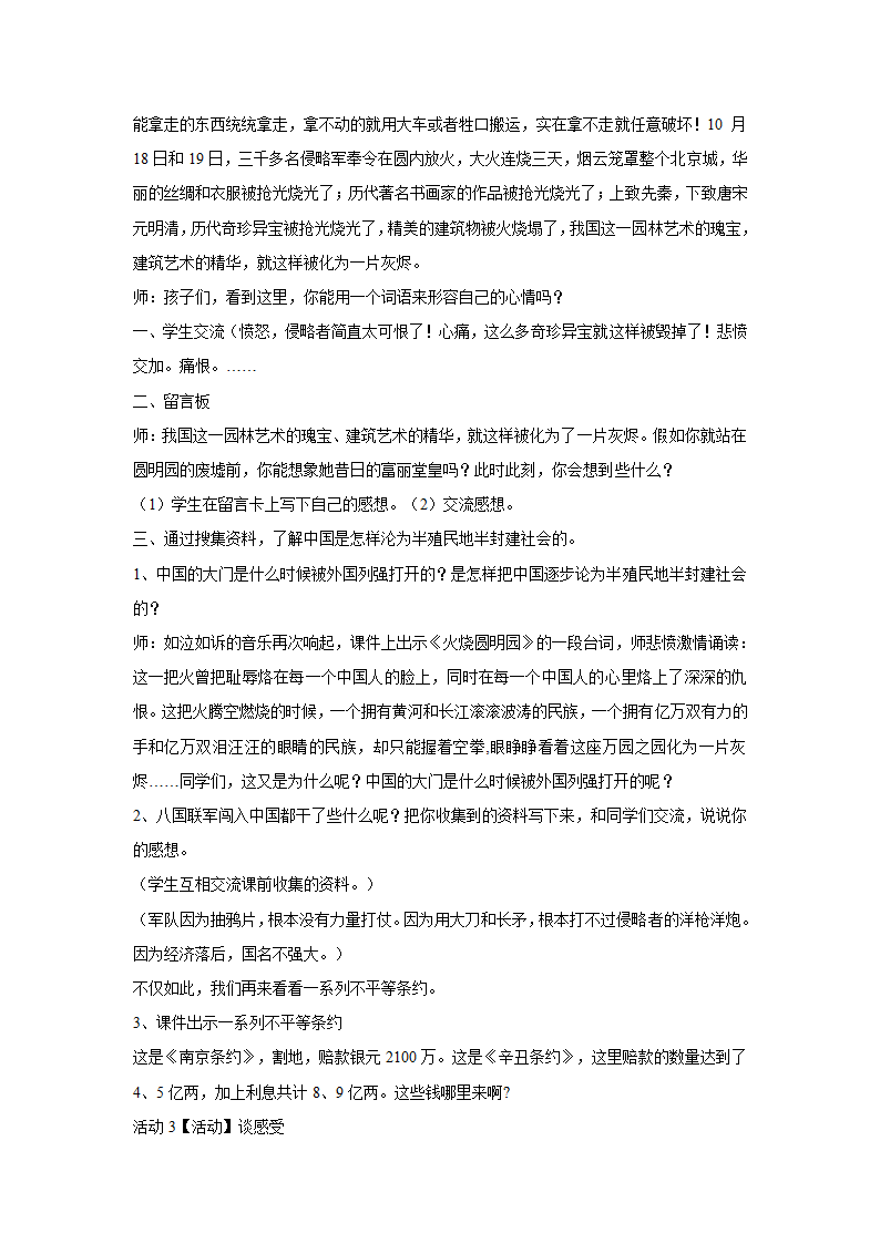 1.圆明园的诉说 教学设计 (1).doc第4页