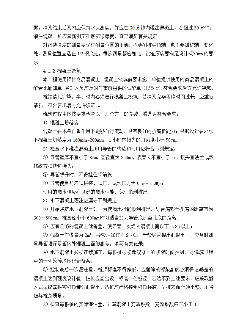 南京奥林匹克体育中心主体育场工程施工阶段旁站监理方案.doc第4页