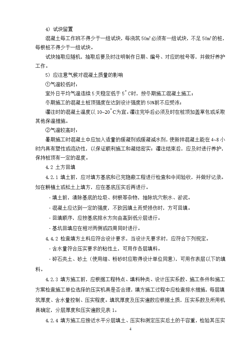 南京奥林匹克体育中心主体育场工程施工阶段旁站监理方案.doc第5页