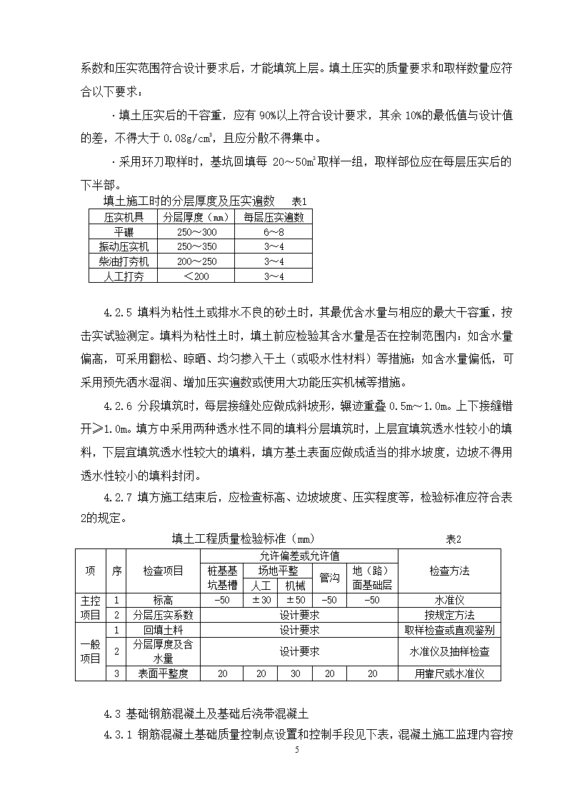 南京奥林匹克体育中心主体育场工程施工阶段旁站监理方案.doc第6页