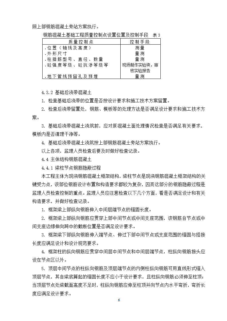 南京奥林匹克体育中心主体育场工程施工阶段旁站监理方案.doc第7页