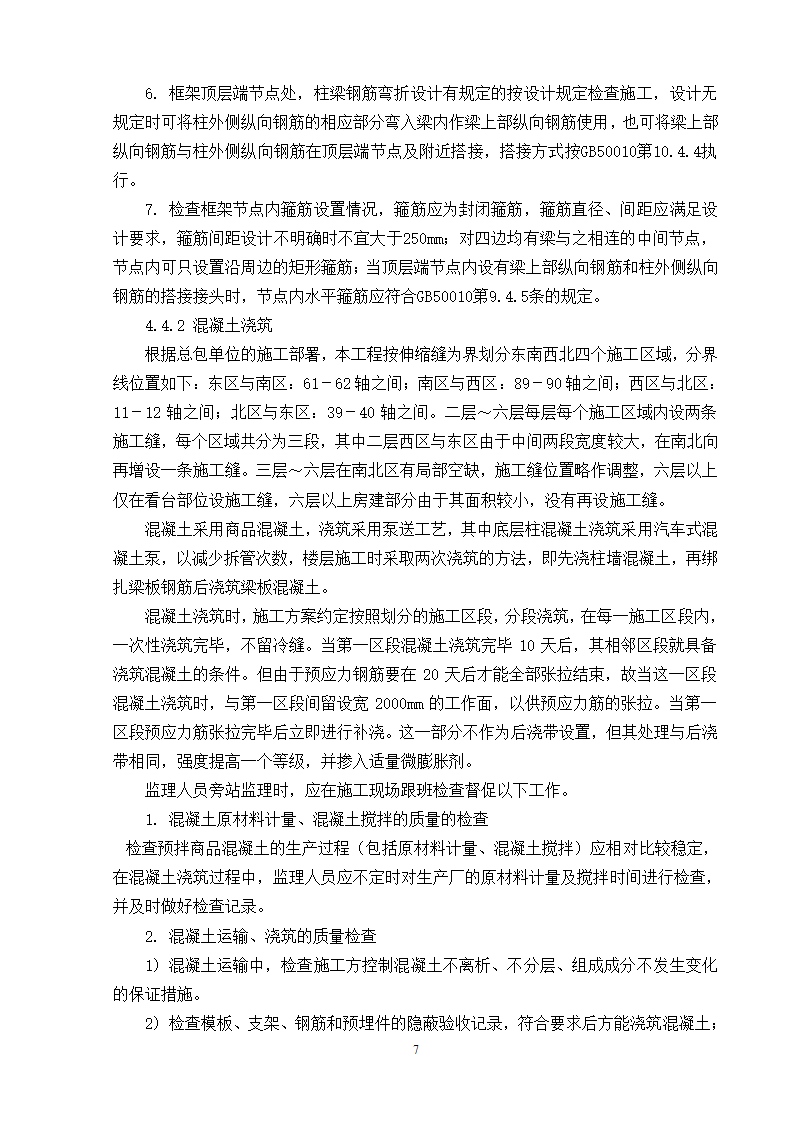 南京奥林匹克体育中心主体育场工程施工阶段旁站监理方案.doc第8页