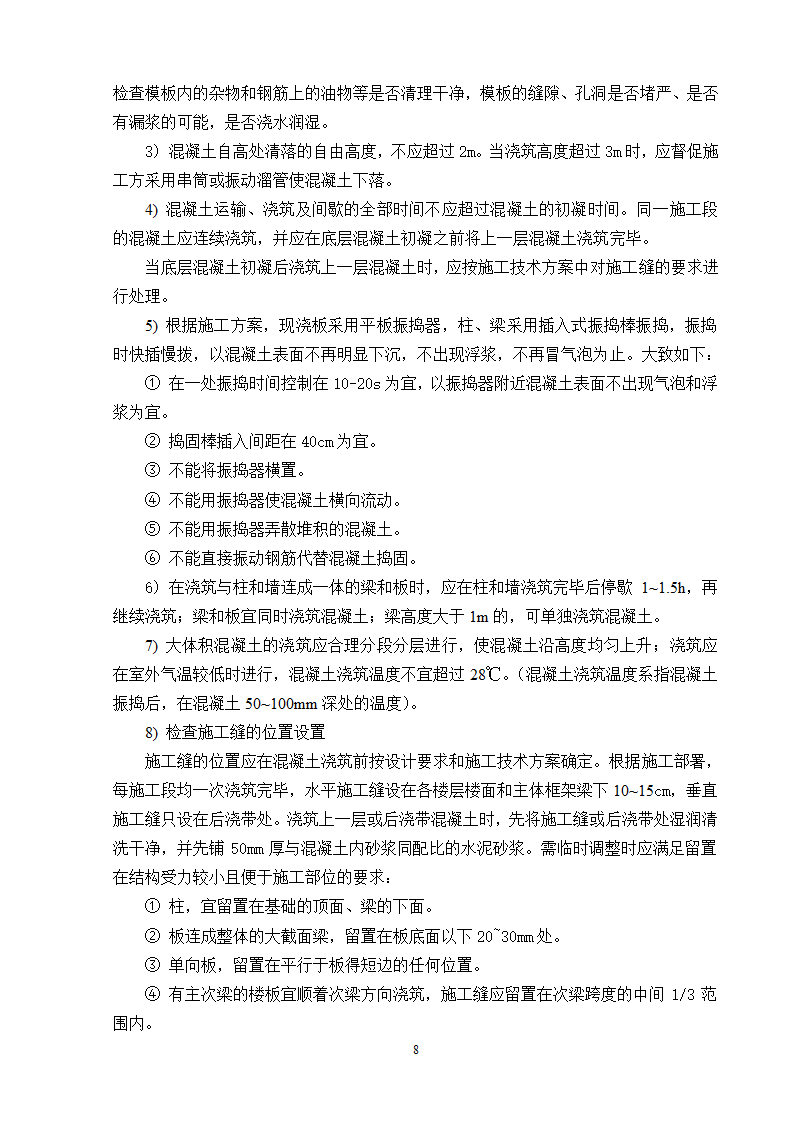 南京奥林匹克体育中心主体育场工程施工阶段旁站监理方案.doc第9页