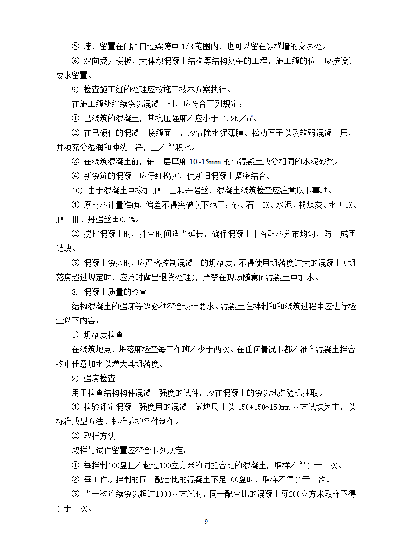 南京奥林匹克体育中心主体育场工程施工阶段旁站监理方案.doc第10页