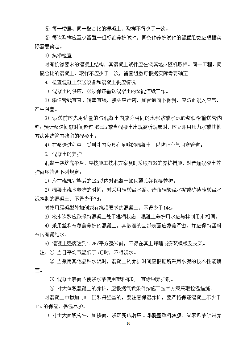 南京奥林匹克体育中心主体育场工程施工阶段旁站监理方案.doc第11页