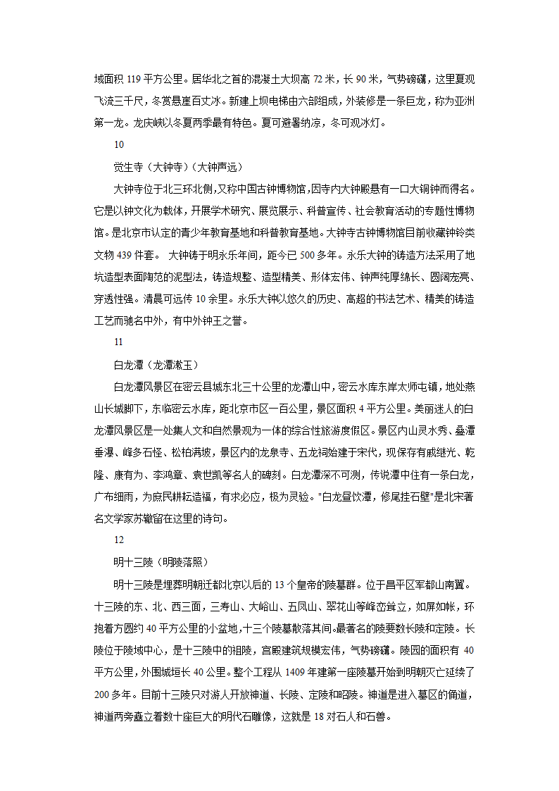 《祖国的首都北京》学案第二课时.doc第5页