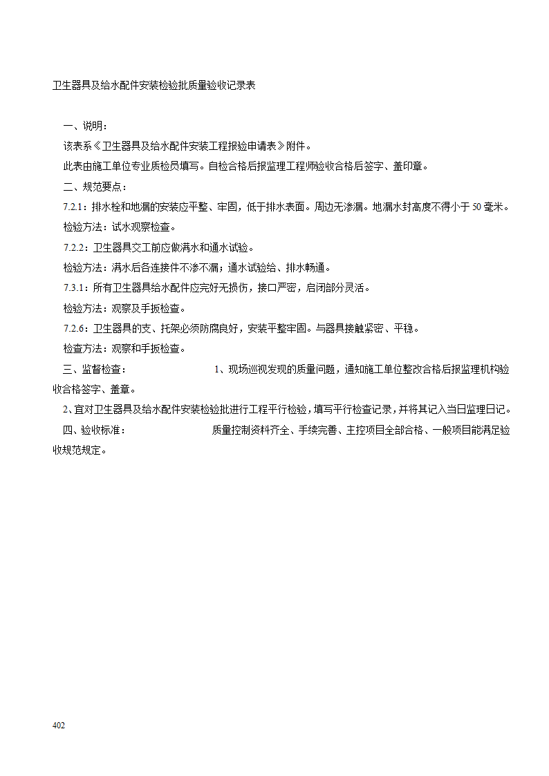 卫生器具及给水配件安装工程检验批质量验收记录表1.doc第2页