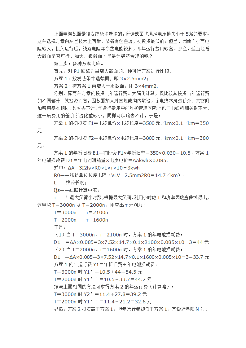 配电电缆截面选择的经济技术.doc第2页