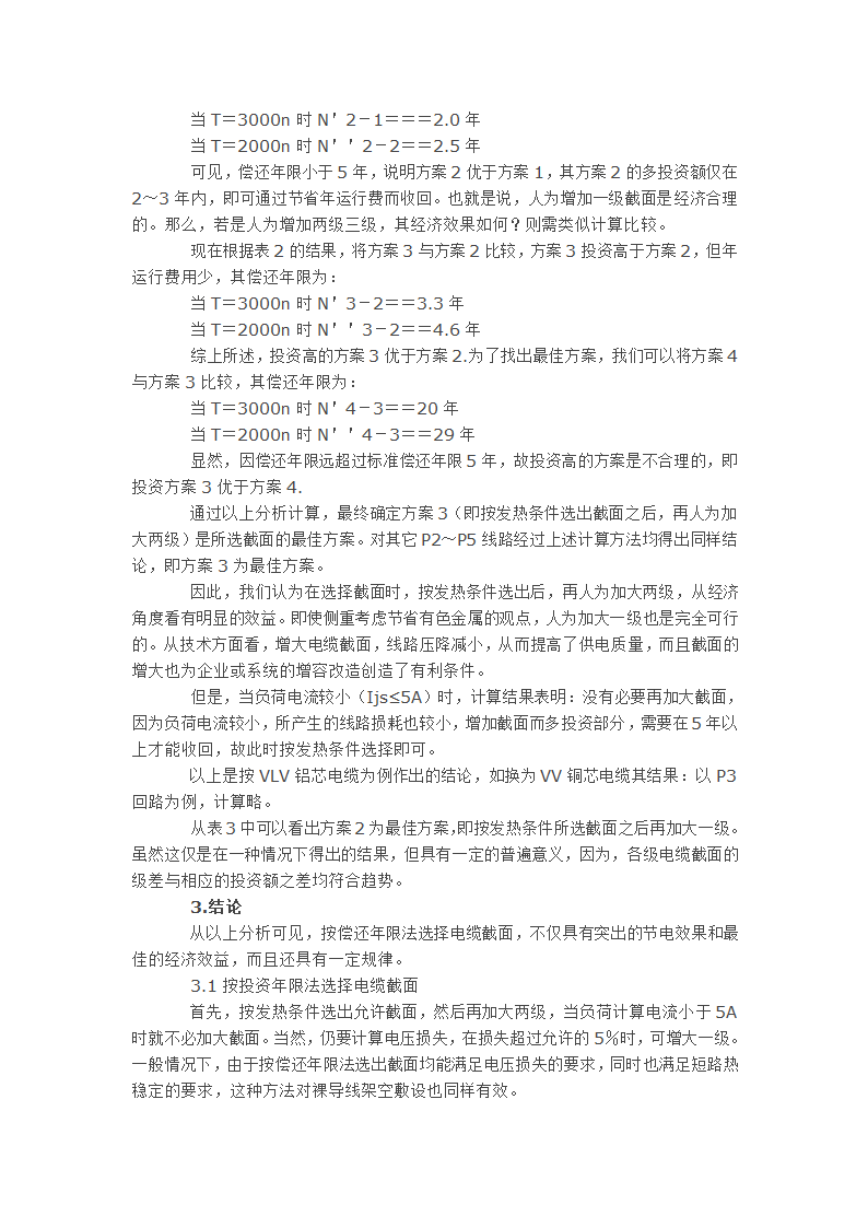 配电电缆截面选择的经济技术.doc第3页