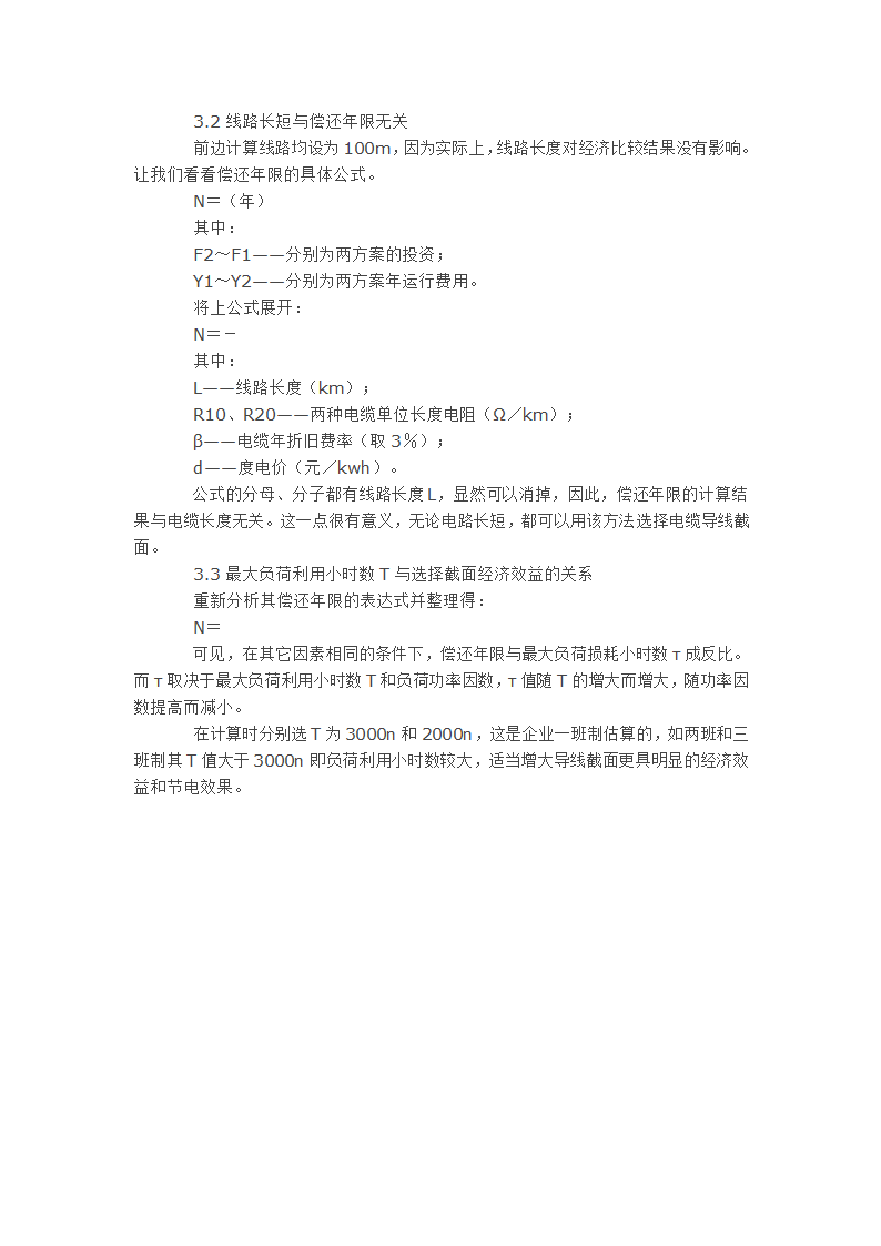 配电电缆截面选择的经济技术.doc第4页