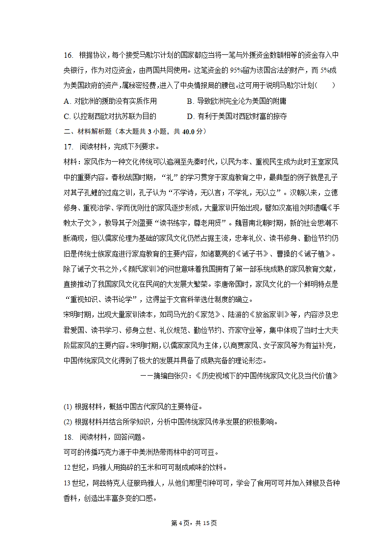 2023年湖北省武汉市部分重点中学高考历史压轴信息试卷（解析版）.doc第4页