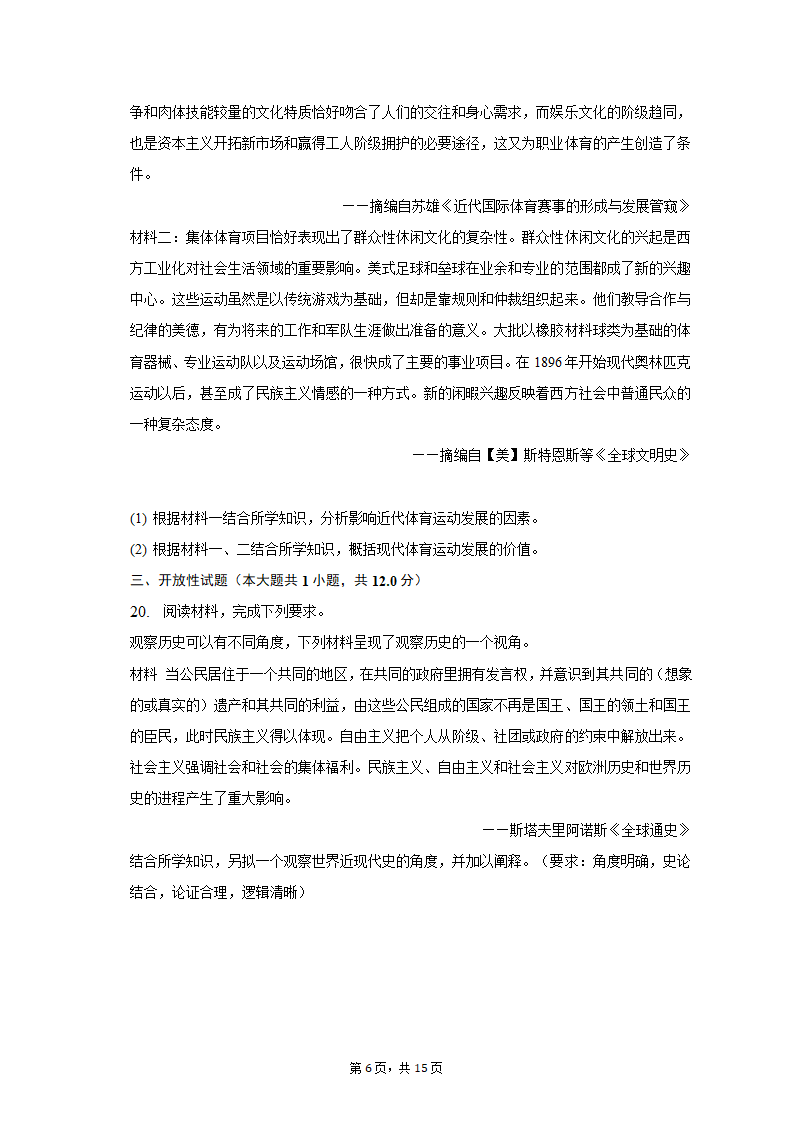 2023年湖北省武汉市部分重点中学高考历史压轴信息试卷（解析版）.doc第6页