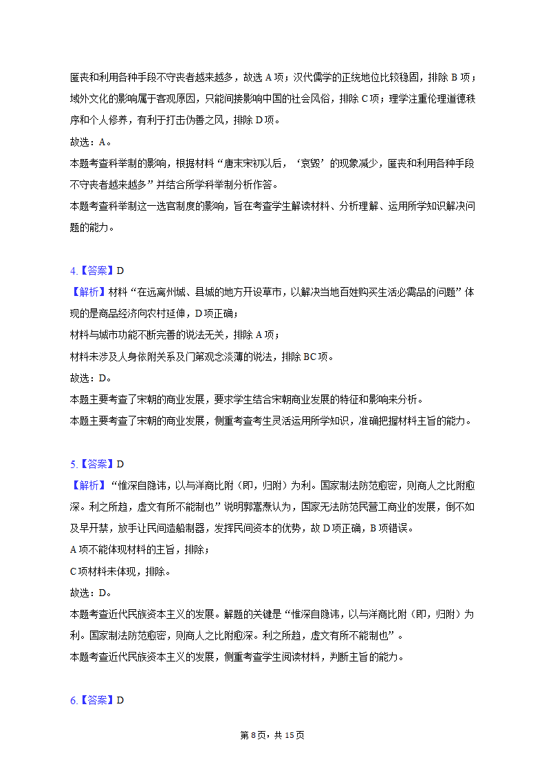 2023年湖北省武汉市部分重点中学高考历史压轴信息试卷（解析版）.doc第8页