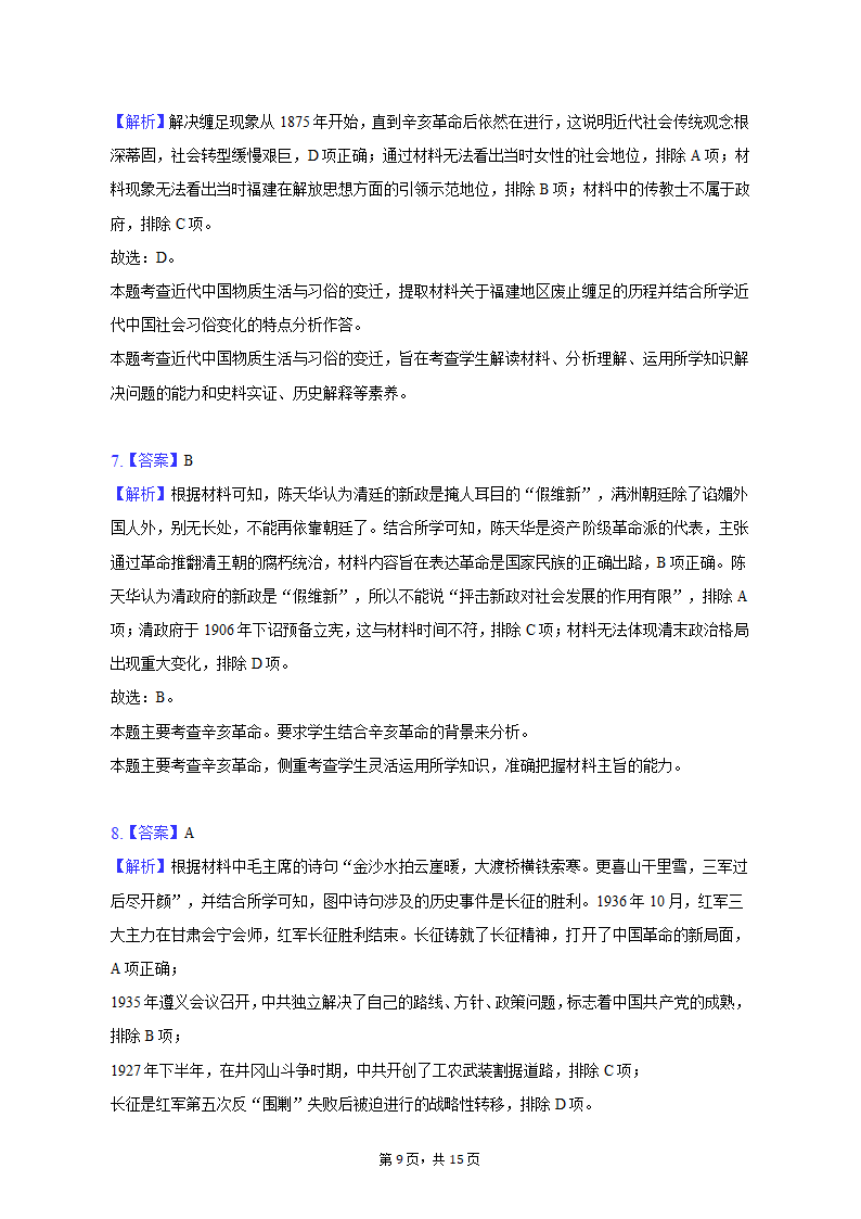 2023年湖北省武汉市部分重点中学高考历史压轴信息试卷（解析版）.doc第9页