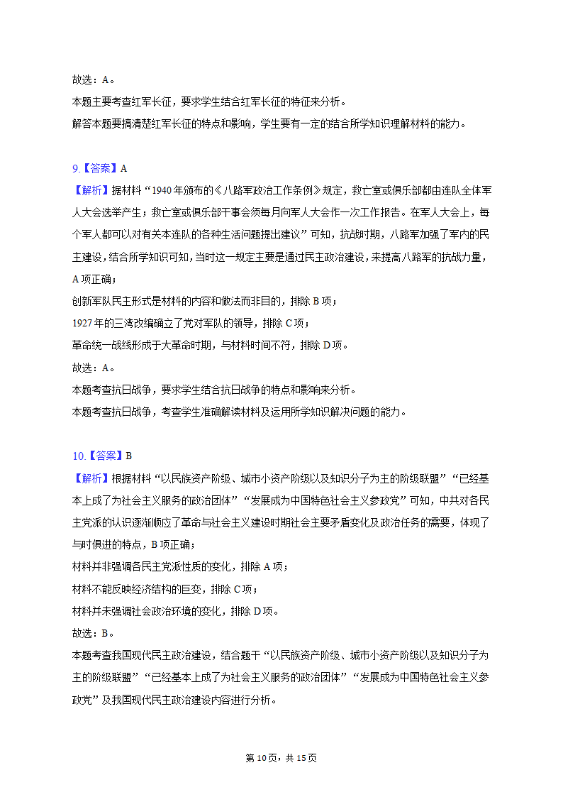 2023年湖北省武汉市部分重点中学高考历史压轴信息试卷（解析版）.doc第10页