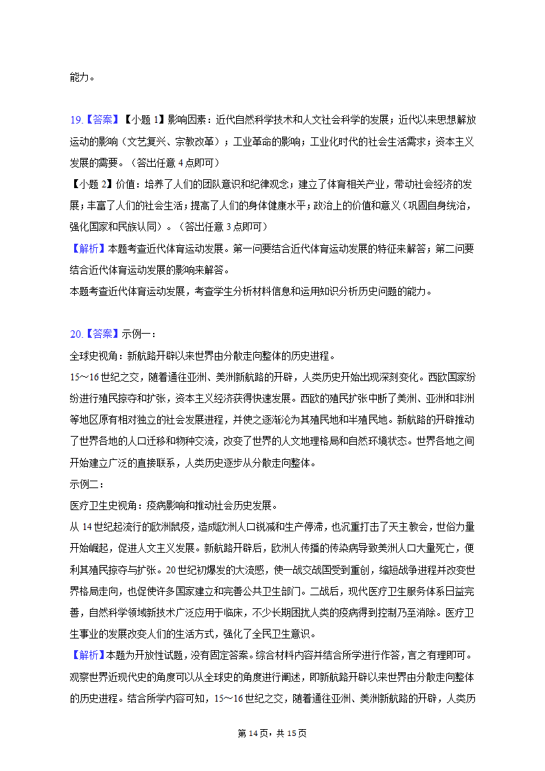 2023年湖北省武汉市部分重点中学高考历史压轴信息试卷（解析版）.doc第14页