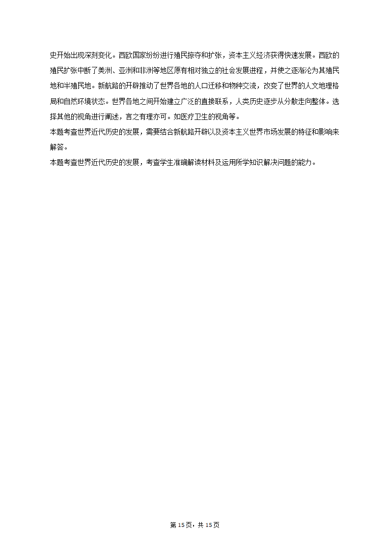 2023年湖北省武汉市部分重点中学高考历史压轴信息试卷（解析版）.doc第15页