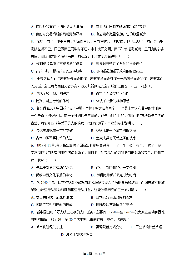 2023年四川省成都市第七中高考历史三诊试卷（含解析）.doc第2页