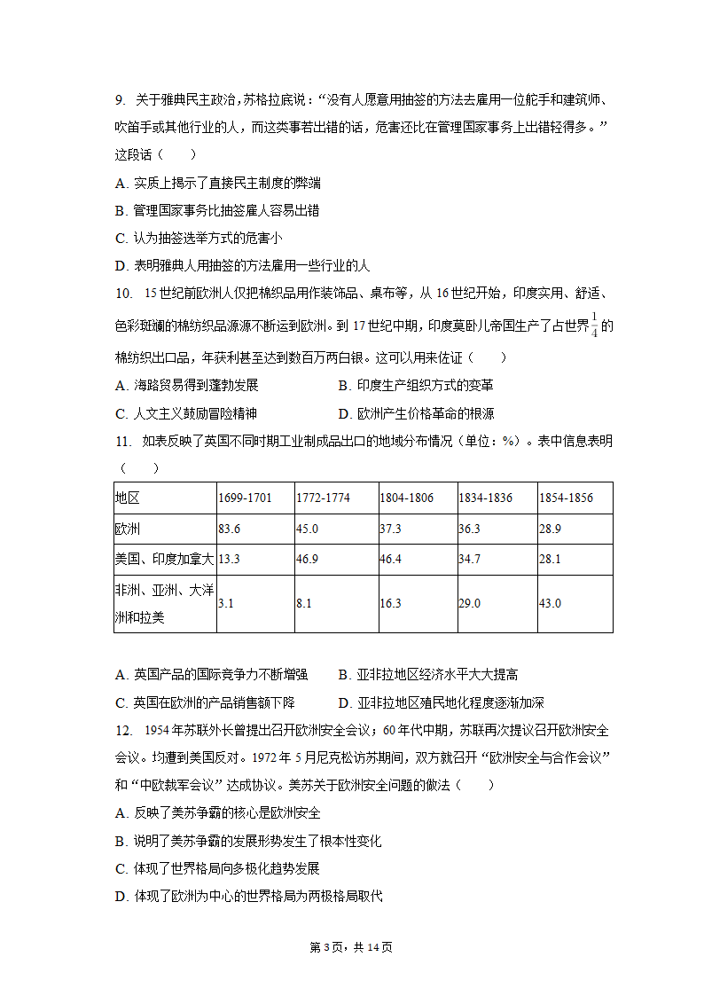 2023年四川省成都市第七中高考历史三诊试卷（含解析）.doc第3页