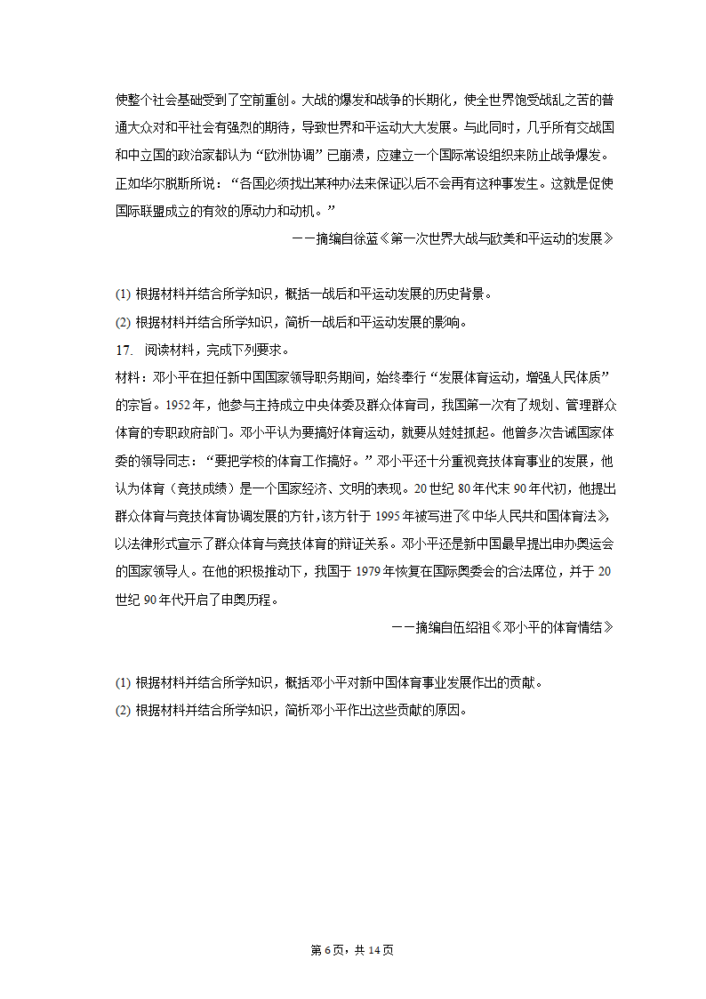 2023年四川省成都市第七中高考历史三诊试卷（含解析）.doc第6页