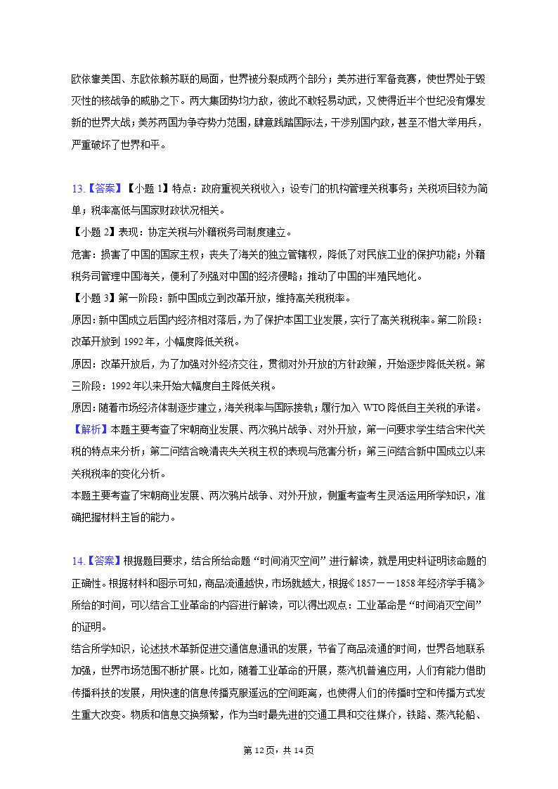 2023年四川省成都市第七中高考历史三诊试卷（含解析）.doc第12页