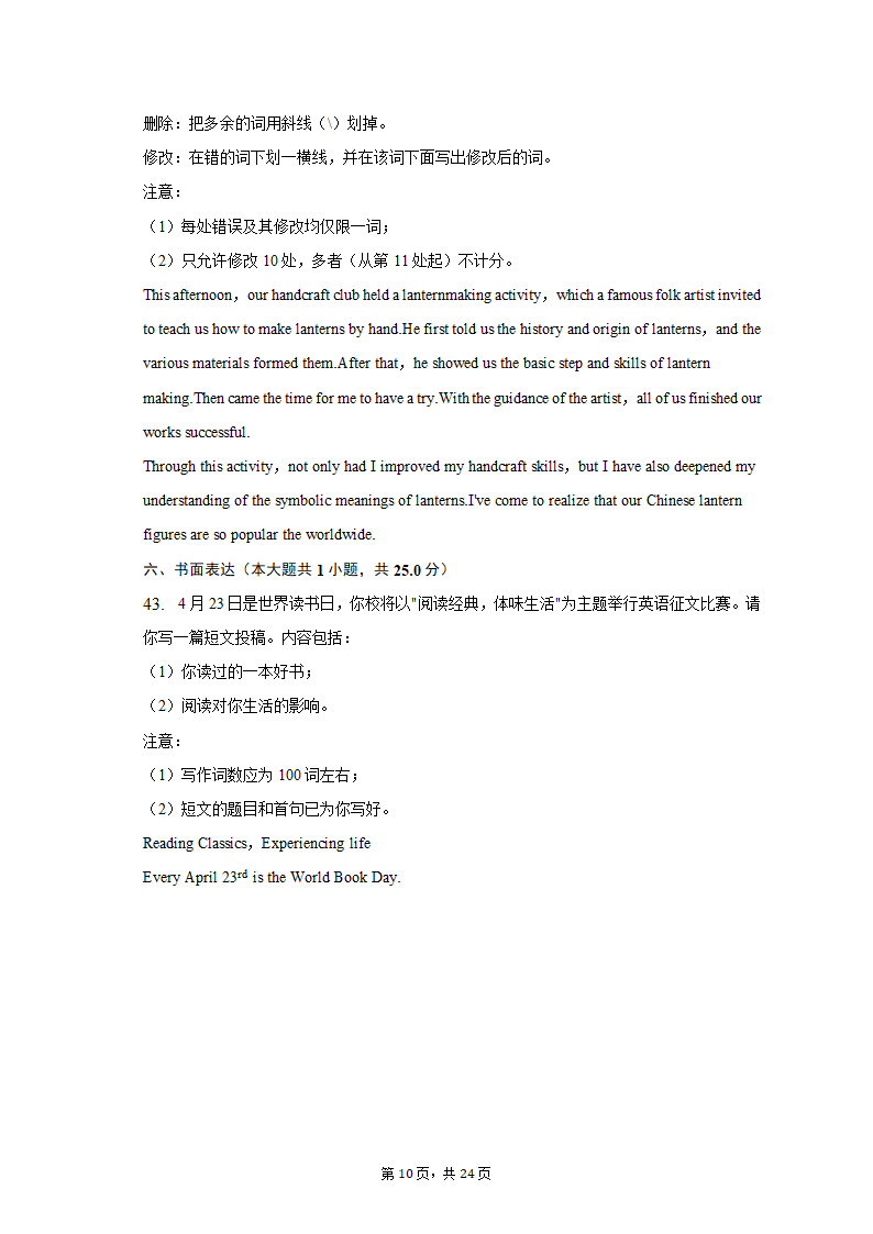 2023年江西省上饶市高考英语二模试卷-普通用卷（含答案）.doc第10页