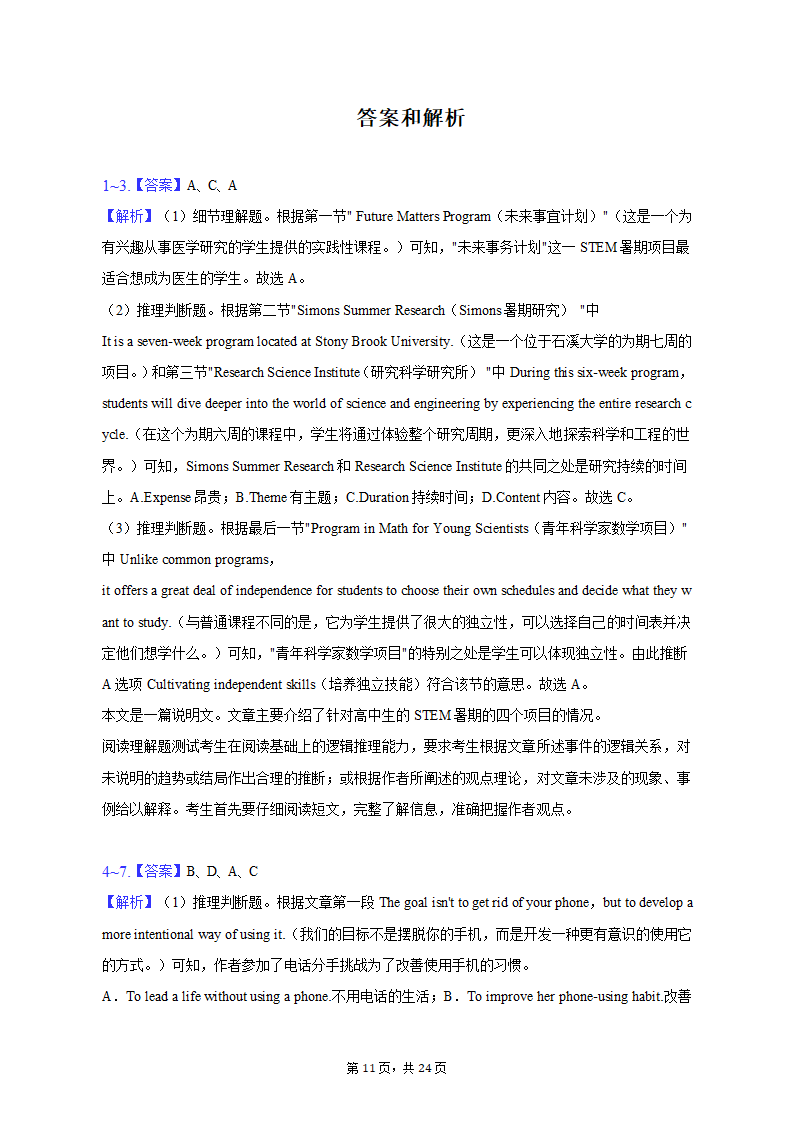 2023年江西省上饶市高考英语二模试卷-普通用卷（含答案）.doc第11页