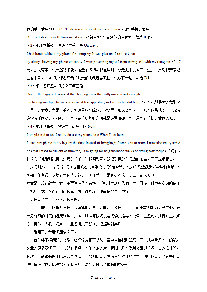 2023年江西省上饶市高考英语二模试卷-普通用卷（含答案）.doc第12页