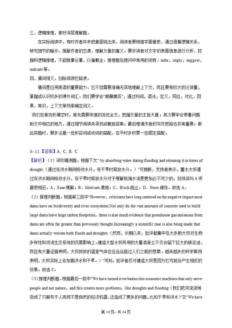 2023年江西省上饶市高考英语二模试卷-普通用卷（含答案）.doc第13页