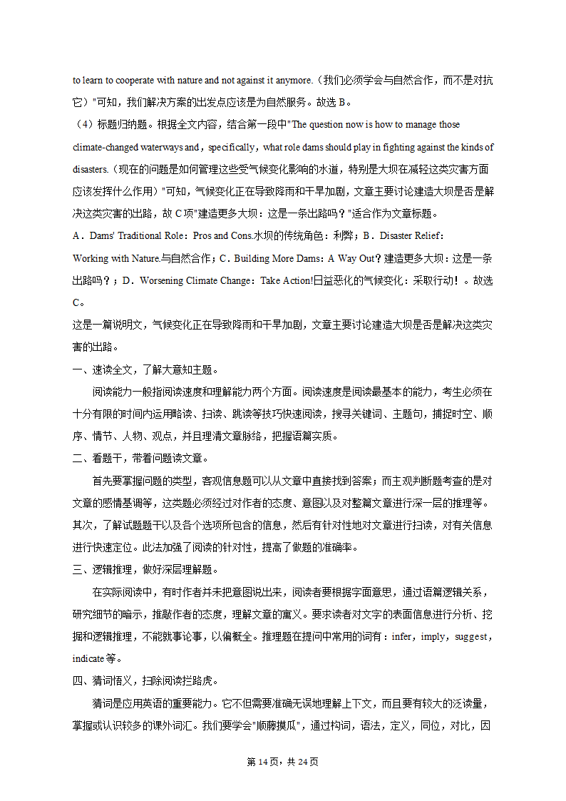 2023年江西省上饶市高考英语二模试卷-普通用卷（含答案）.doc第14页