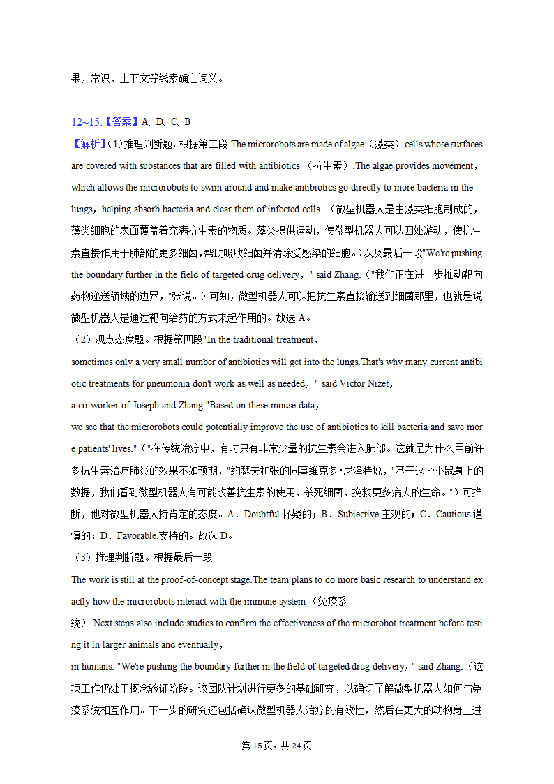 2023年江西省上饶市高考英语二模试卷-普通用卷（含答案）.doc第15页