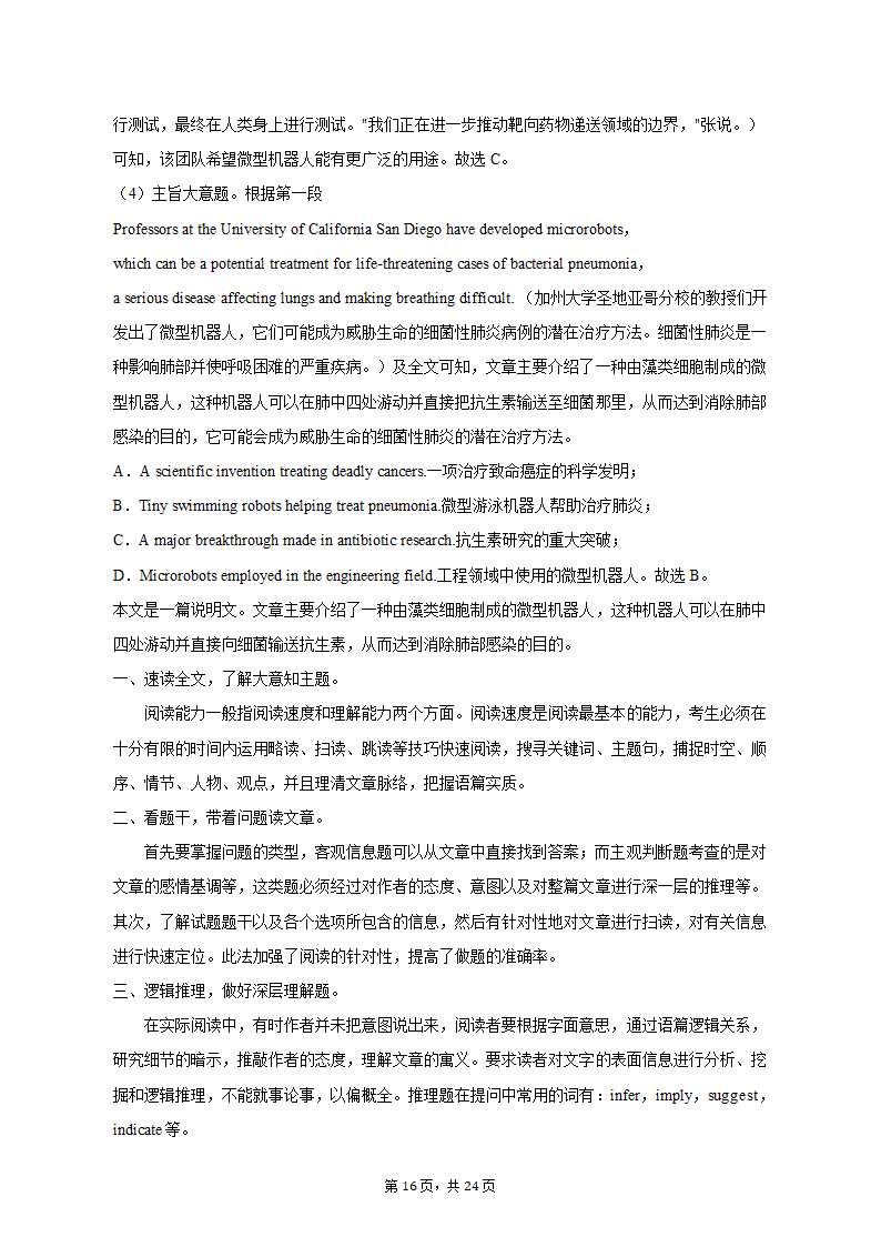 2023年江西省上饶市高考英语二模试卷-普通用卷（含答案）.doc第16页