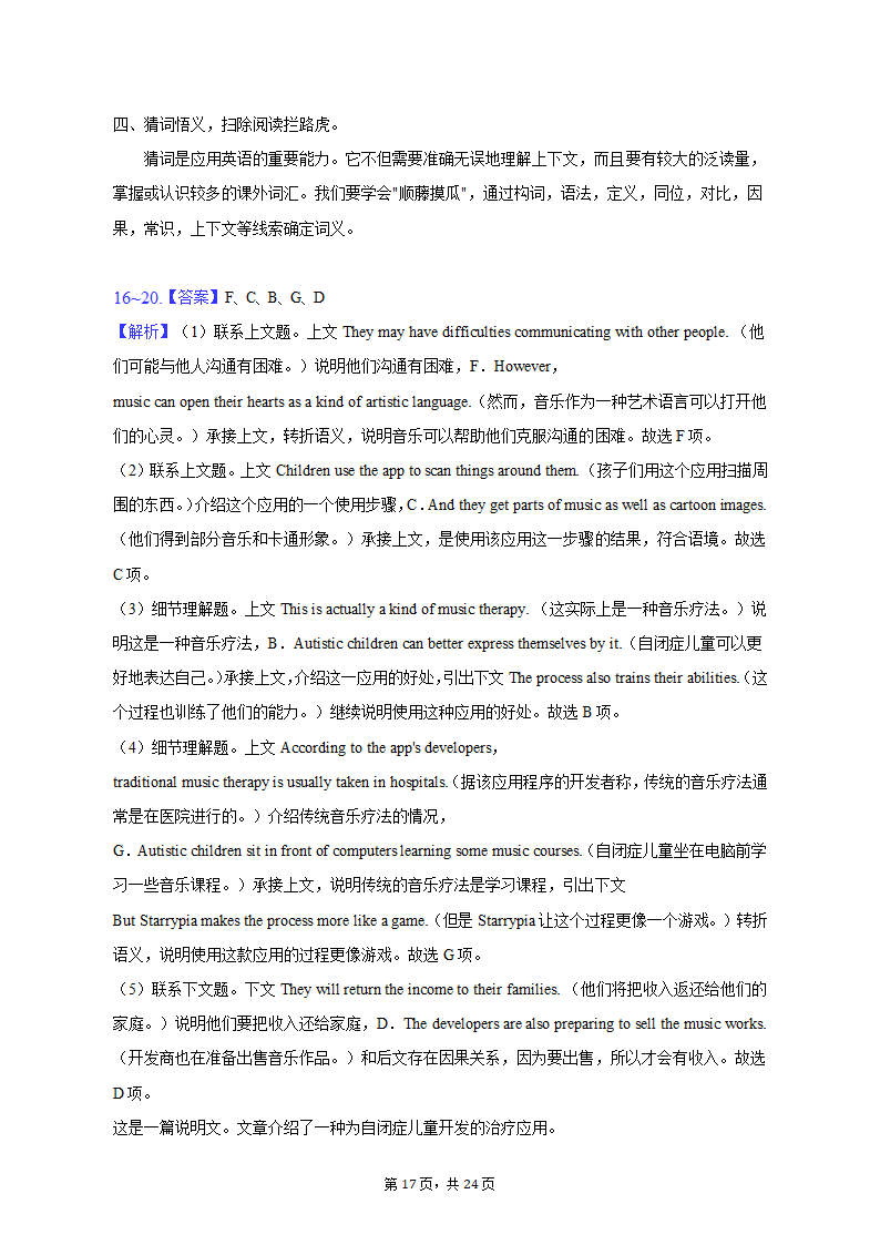 2023年江西省上饶市高考英语二模试卷-普通用卷（含答案）.doc第17页