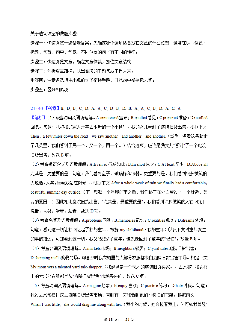 2023年江西省上饶市高考英语二模试卷-普通用卷（含答案）.doc第18页